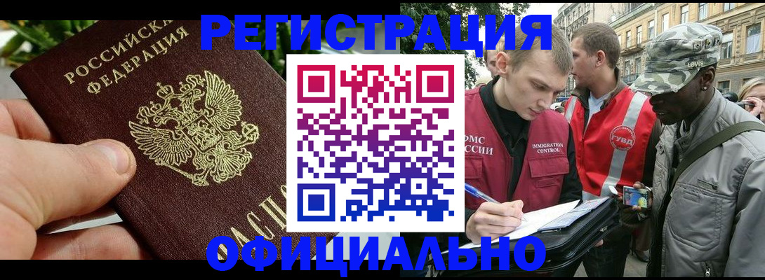 регистрация в Минеральных Водах