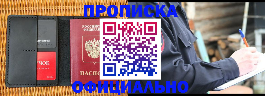 прописка штамп в Минеральных Водах