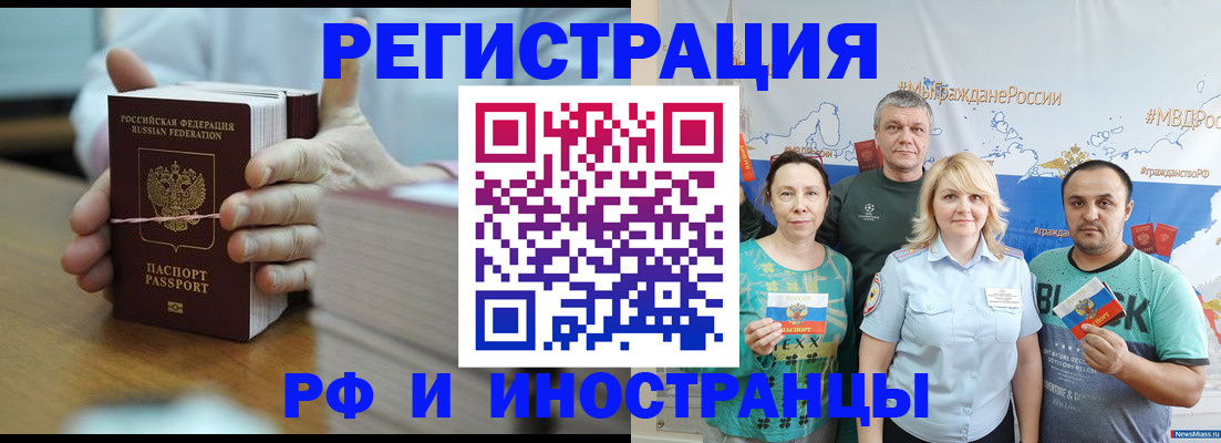 прописка регистрация в Минеральных Водах
